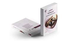 تازه‌های نشر 23. تشخیص جرم و تخلف