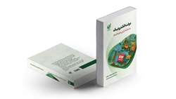 تازه‌های نشر 24. دولت الکترونیک به‌مثابه ابزاری علیه فساد