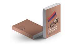 تازه‌های نشر 33. اقدامات ارمنستان در مبارزه با فساد 