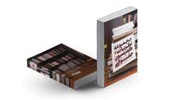 تازه‌های نشر 37. مجموعه نظریات کمیسیون حقوقی (جلد اول)