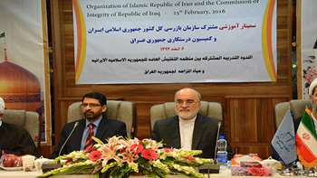 سمینار آموزشی مشترک رؤسای سازمان‌های بازرسی عراق و ایران
