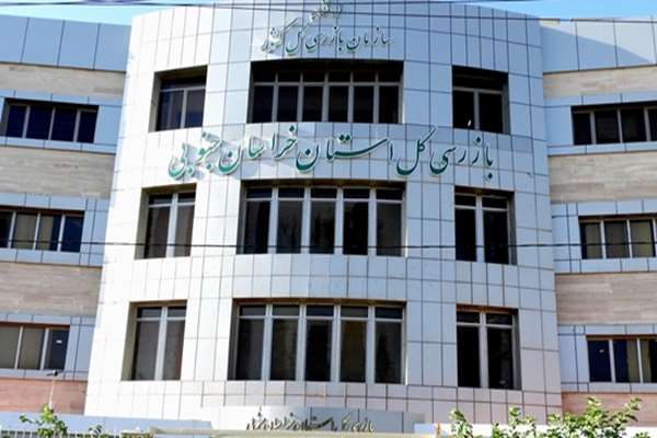  بازرسی کل استان خراسان جنوبی